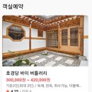호경당바이버틀러리