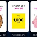 아이폰14 사전예약알림신청하고 스벅 아메리카노, 카카오페이1000원 받아가 이미지