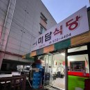 충남/천안 - 미라골미담식당