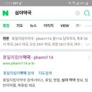 오호약국 이미지