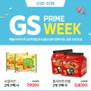 GS PRIME WEEK 매월 마지막 주 GS리테일 GS홈쇼핑 공동프로모션 틈새라면 구매 후기