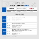 아수스서비스센터 - 고양시 일산서구 산현로 15 | 아수스서비스센터
