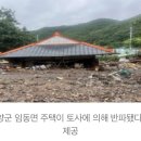 대구·경북 곳곳서 주택 침수되고 도로 유실…1500여 명 대피 이미지