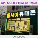 신울산마트 | 울산 틈사이휴대폰 신정점 아이폰17 방문 후기