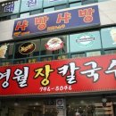 영월장칼국수 이미지