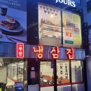 부원냉삼집 거제레이카운티점 | 거제동 고기집 추천 신선한 냉장 고기를 급속 냉동한 부원 냉삼집 거제레이카운티점 방문후기
