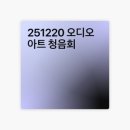 아트오디오