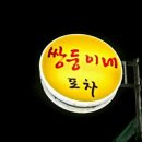 쌍둥이네