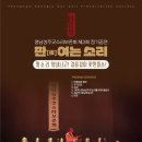 전통의 소리 경기민요 이미지