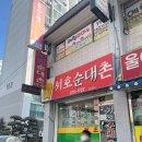 서호순대촌