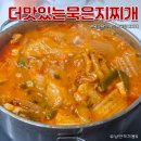 집밥 - 김해시 | 밀키트 추천 더맛있는 묵은지찌개 물만 넣고 끓이는 집밥 후기