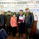 詩전문계간지 ‘시원’에서 제6회 ‘한국시원문학상’ 2022년도 신인상 시상식 이미지