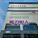 아토PC방 | 메가박스 충주연수 아토몰 재오픈 범죄도시4 관람 후기 (스포X)