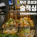 용소로 | 부산 경성대 [ 술적심 ] 부산경대맛집 경성대하이볼술집 방문후기