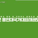 제일국가대표태권도장 이미지