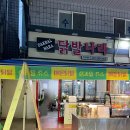 수원-0403 | 북수원시장 닭발맛집 추천 닭발나라