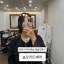 GS25서신성원점 | 대구 단발성지 동대구역미용실 테슬컷 신천동 오키드헤어 슬릭컷 시아원장님