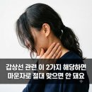 닥터최의연세마음상담의원 | 갑상선 관련 이 2가지 해당하면 마운자로 절대 맞으면 안 돼요