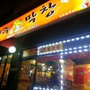 제주돌막창 이미지