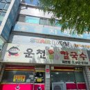 운천샤브샤브칼국수 이미지