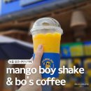 보스커피 | 보홀 망고쉐이크 맛집｜MGH리조트 옆 망고보이쉐이크 vs 보스커피 솔직후기