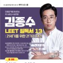 📚해커스로스쿨 2026 LEET 대비 김종수 교수님 LEET 필독서 특강 13. [21세기를 위한 21가지 제언] 📚 이미지