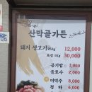 산막골 이미지