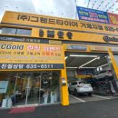(주)그랜드타이어 거제지점 | [거제타이어 교체후기] 눈탱이업체한테 포스팅 신고맞아서 재업