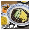 큐큐면관엔씨