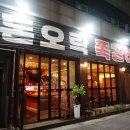 돈오락쪽갈비 구시청점 이미지