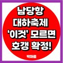 씨유뉴군산터미널점 | 2025 홍성 남당항 대하축제 가격, 주차, 꿀팁 총정리 ‘이것’ 모르면 호갱