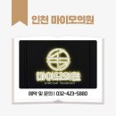 마이모의원 | 검단 모발이식 잘하는곳 후회 없는 결과를 위한 필수 확인 조건들