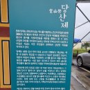 중동성황당 이미지