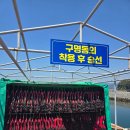 계도어촌체험마을 | 계도어촌체험마을 수상낚시터 오픈준비