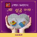 514챌린지 굿짹월드 2022년 8월 성공!