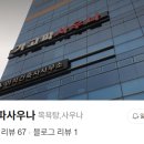 가고파목욕탕 이미지