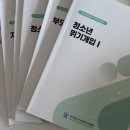 진로상담사 2급 자격과정 | 청소년상담사 2급 자격연수 수강 후기