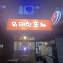 위대한포차 네이버블로그