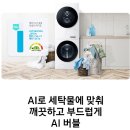 삼성모피종합세탁 | 삼성전자 BESPOKE 그랑데 AI 원바디 Top Fit 세탁기...24kg 20kg 사용 후기 분석, 대용량 세탁건조기...