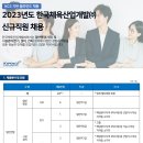 2023년 한국체육산업개발 신규직원 채용 공고(~7/3) 이미지