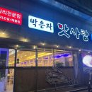 박은자맛사랑 장안점 이미지