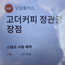 고더커피정관