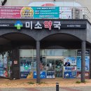 미소가있는약국 이미지