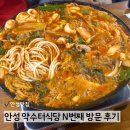 약수터식당 | 안성 곱창전골 맛집 약수터식당 N번째 방문 후기 | 배불러도 볶음밥 필수