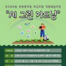 발달장애인 대상 스마트 센서(IOT)를 활용하여 실내에서 식물 관리 및 재배 학습 이미지