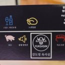 강도영육사심