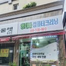 향기세탁소 이미지