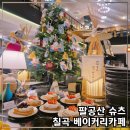 남원로2 | [공지] 대구 근교 칠곡 팔공산 베이커리 카페 슈츠, 금액대별 사은품 혜택과 주차 메뉴 방문 후기