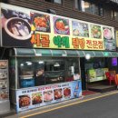 된장전문점 이미지