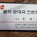 [경기도 의정부시] 별미순대국 이미지